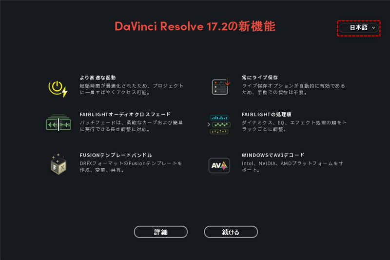 画像付き Davinci Resolve17の簡単な使い方を徹底解説 日本語化から書き出しまで